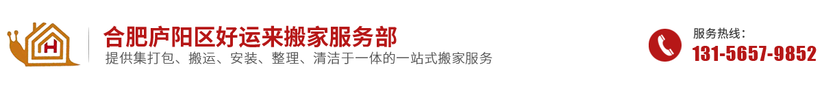 合肥搬家