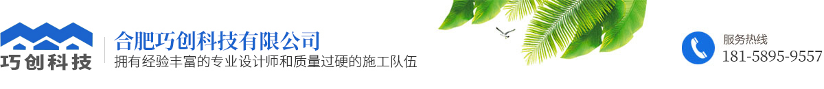 合肥巧创科技有限公司