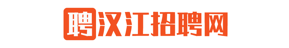 汉江招聘网