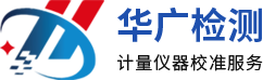 苏州华广检测技术有限公司