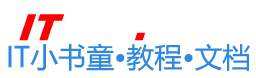 IT小书童
