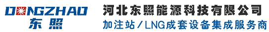 加气站设备