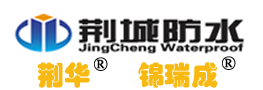 荆城防水