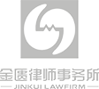 江苏金匮律师事务所