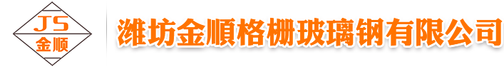 金顺公司生产:玻璃钢地沟盖板