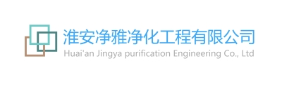 车间净化