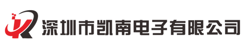 深圳市凯南电子有限公司