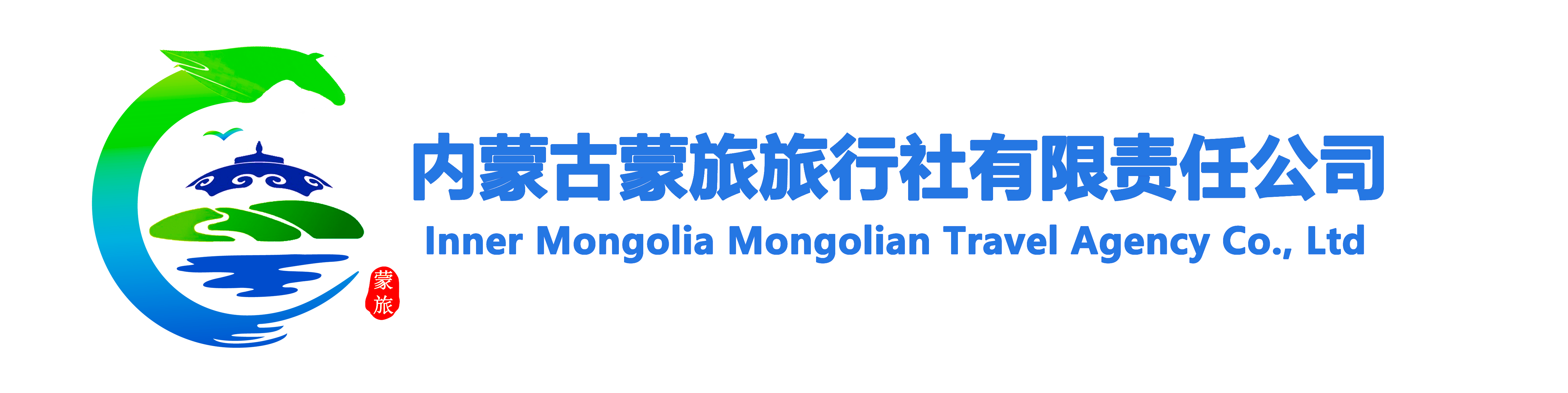 内蒙旅行社