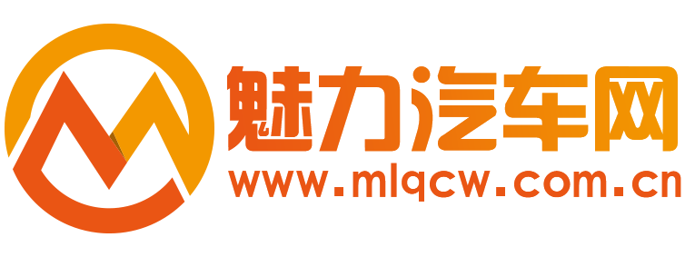魅力汽车网【购车惠
