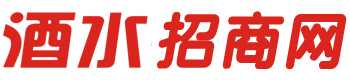 酒水招商