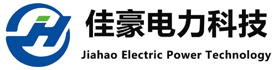 山东佳豪电力科技有限公司