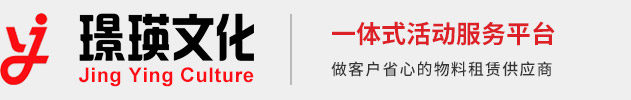 上海启动道具租赁,LED屏幕租赁,上海音响租赁,灯光租赁