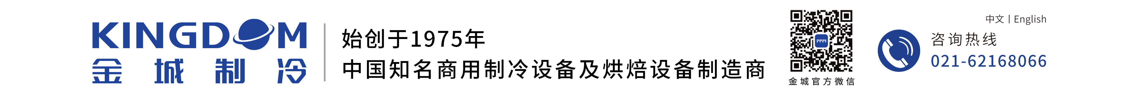 上海金城制冷设备有限公司