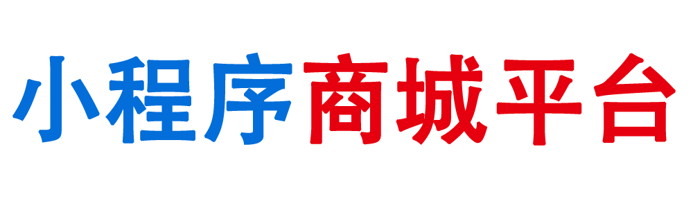 企业级电商系统