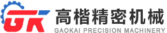 苏州高楷精密机械有限公司