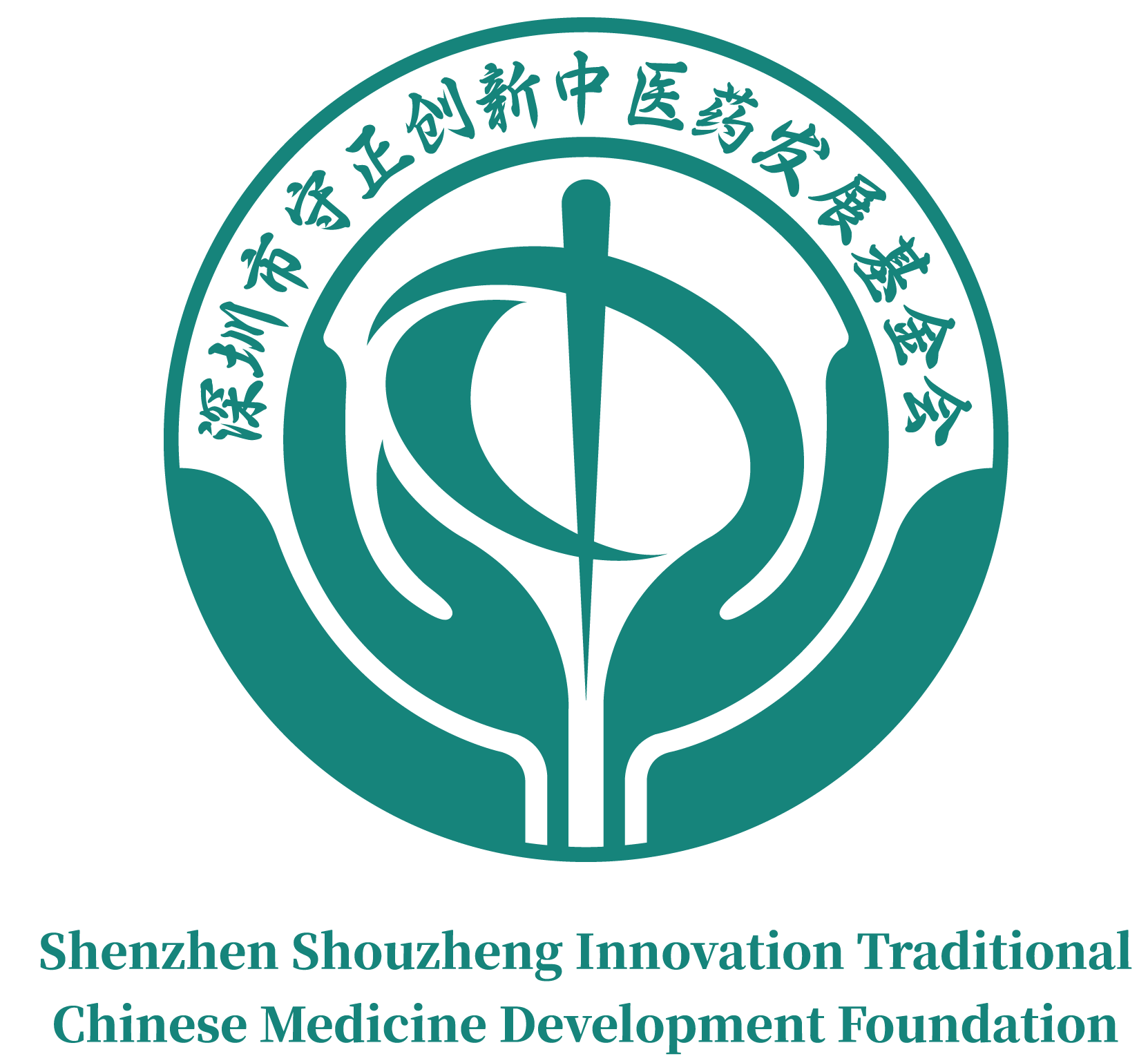 深圳市守正创新中医药发展基金会