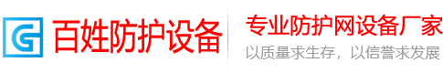 _百姓隐形防护网_重庆隐形防护网材料厂家批发_重庆生产隐形防护网设备厂家