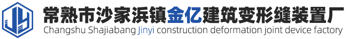 伸缩缝厂家
