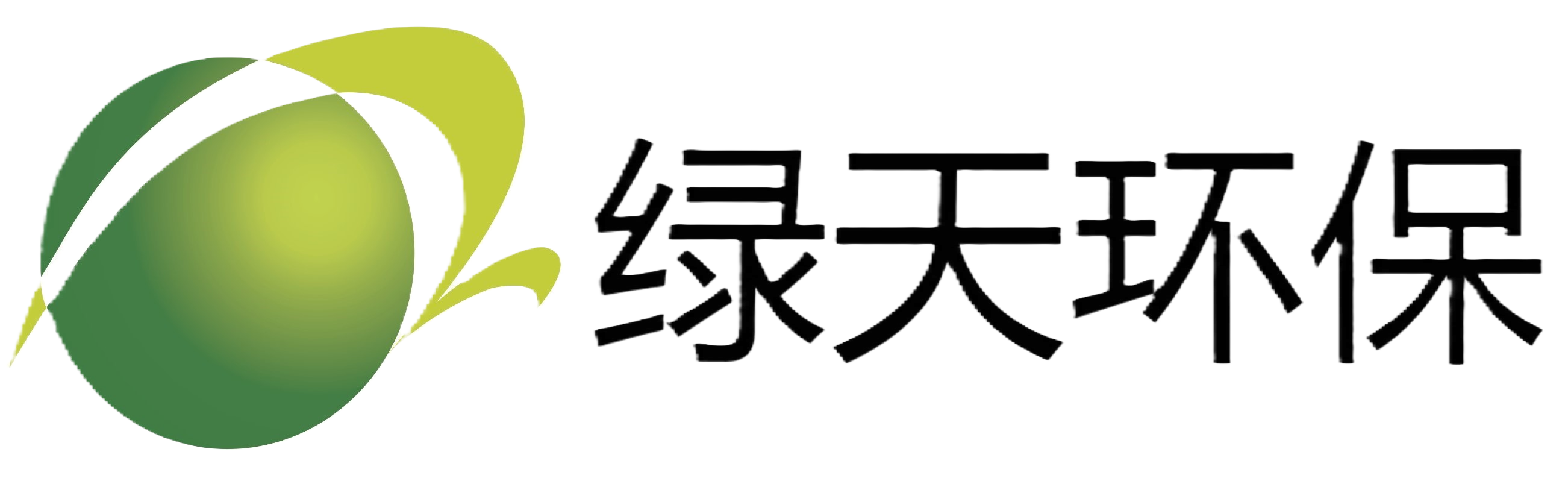 深圳市绿天环保技术开发有限公司