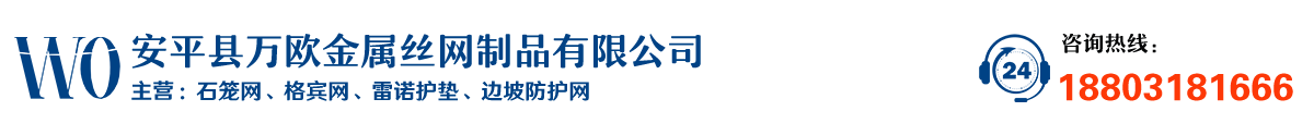 石笼网