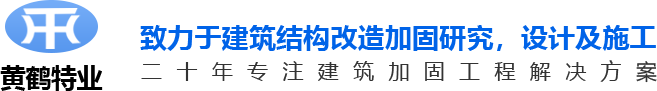武汉房屋加固