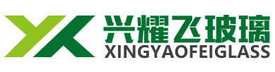 兴耀飞玻璃