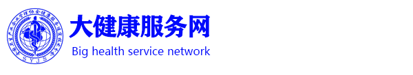 大健康服务网