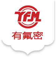 有氟密阀门集团