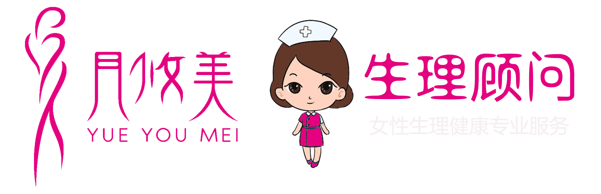 月攸美痛经套装