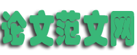 论文范文网