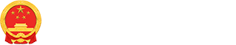 樟树市人民政府