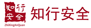 知行安全