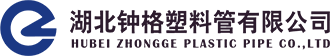 湖北钟格塑料管有限公司│PE给水管│PE燃气管│PVC