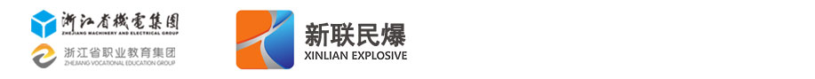 浙江新联民爆器材有限公司