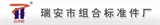 瑞安市组合标准件厂