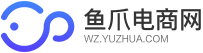 鱼爪电商网