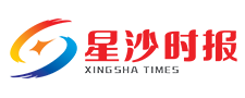 星沙时报