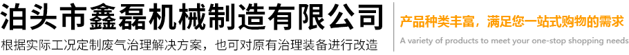 泊头市鑫磊机械制造有限公司