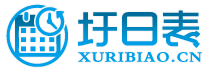 2025最新赶集日历查询