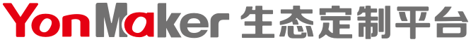 用友YonMaker生态定制平台