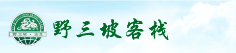 野三坡