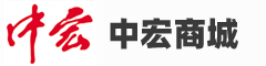 中宏商城