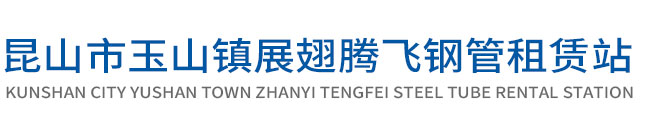 周市钢管出租