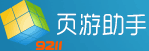 页游助手