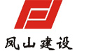 浙江凤山建设工程有限公司