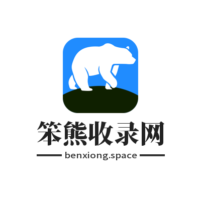笨熊百宝箱 - 收纳万物的神奇之地