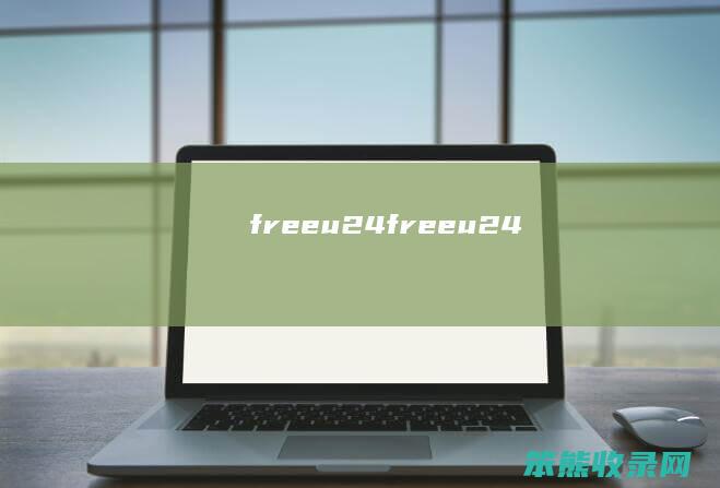 freeu24（freeu24）