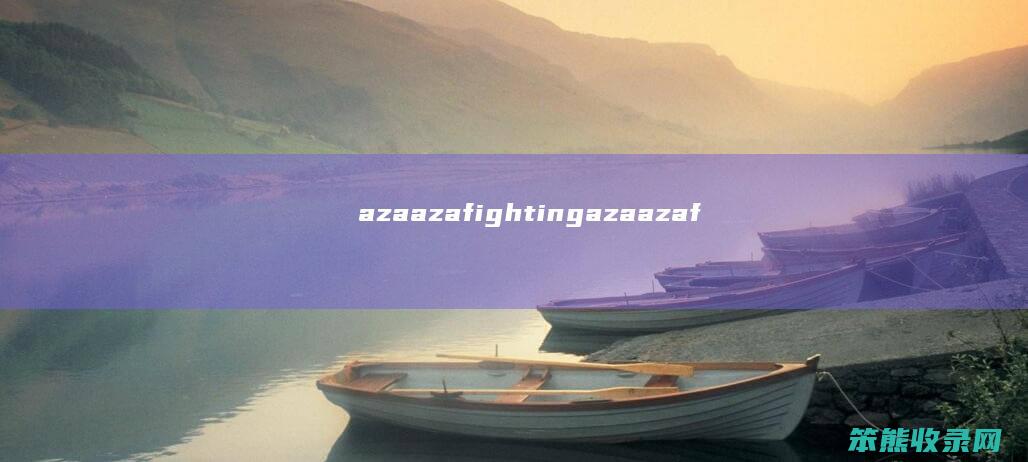 azaazafighting（azaazafighting）