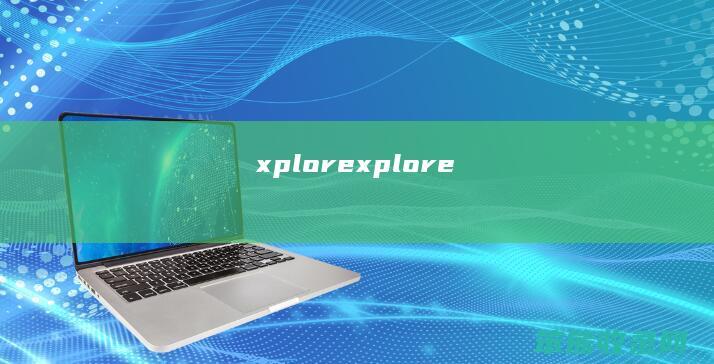 xplore（xplore）