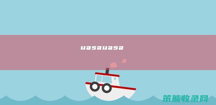 uasa（uasa）